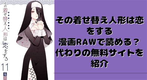 漫画raw 着せ替え|MangaDex